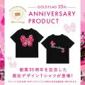 ブラデリスニューヨークを展開するゴールドフラッグ株 ブラデリスニューヨークを展開するゴールドフラッグ株