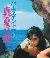 70年代を彩ったスターの青春映画2作品 待望の初ディ 70年代を彩ったスターの青春映画2作品 待望の初ディ