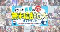 【カクヨムネクスト 超夏祭り2026】無料話拡大や読者 【カクヨムネクスト 超夏祭り2026】無料話拡大や読者