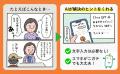 70歳からでもAIは使える！　話しかけるだけで毎日の困
