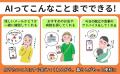 70歳からでもAIは使える！　話しかけるだけで毎日の困