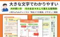 70歳からでもAIは使える！　話しかけるだけで毎日の困