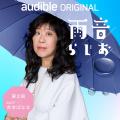 フェルメールを愛する作家・原田マハが語り尽くす60分