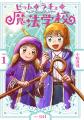 【配信開始】『ビットとラチェの魔法学校』電子コミッ