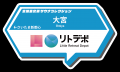 京浜東北線沿線のサウナをめぐるデジタルスタンプラリ