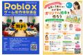 【夏休み 親子デジタル体験講座】子どもは自分でPCゲ