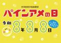 【あべのハルカス近鉄本店】ハルカスハッピーチャンス