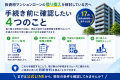 投資用マンションローンを借り換えたい!「ワンルーム 投資用マンションローンを借り換えたい!「ワンルーム