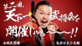 【刀を握れ、最強の侍へ】5人1組で挑むチャンバラ合戦