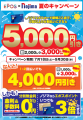 お得な企画が目白押し！大創業祭がスタート！～創業67