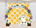 公式キャラクター「のれっぴ(R)」のお誕生日会で着ぐ