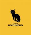 【KOKUNEKO(コクネコ) 】の『コクウマラングドシャ』