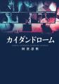 今年も「こわい本ありますフェア」を開催! 対象書籍 今年も「こわい本ありますフェア」を開催! 対象書籍