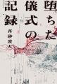 今年も「こわい本ありますフェア」を開催! 対象書籍 今年も「こわい本ありますフェア」を開催! 対象書籍