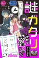 朝日小学生新聞で「予想をはるかに超える反響」！　謎