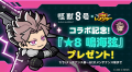 【LINE GAME】「LINE レンジャー」、アニメ『怪獣８号