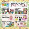 『こびとづかん』の世界がブルーメの丘に出現! 『こびとづかん』の世界がブルーメの丘に出現!
