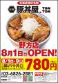 《豚丼屋TONTON》野方店のオープンを記念しておトクな