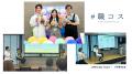【イベントレポート】#職コス フェスティバル2026に 【イベントレポート】#職コス フェスティバル2026に
