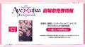 映画「BanG Dream! Ave Mujica prima aurora」最新情