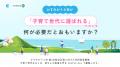 【かすみがうら市×PoliPoli Gov】子育てに関する意見 【かすみがうら市×PoliPoli Gov】子育てに関する意見