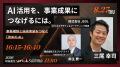 AlphaDrive、完全招待制「AX for Revenue Summit 2026