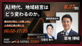 AlphaDrive、完全招待制「AX for Revenue Summit 2026