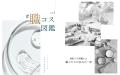 【イベントレポート】12ブランドの開発者が”自ら”語る