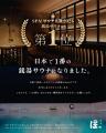 【社名変更】株式会社ピクセルは、「株式会社 堀田湯 【社名変更】株式会社ピクセルは、「株式会社 堀田湯