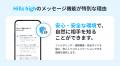 完全審査制マッチングアプリ「Hills high」、マッチン