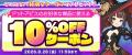『ドットアビス』大ヒット御礼キャンペーン！【祝】DM