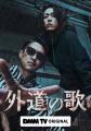 知名度を超えて、視聴者がリアルに“沼った”作品が判明