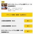 夏休みのお出かけを応援！幼児入館無料キャンペーンも