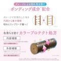 ブリーチ・カラーによるハイダメージ毛を集中補修「To ブリーチ・カラーによるハイダメージ毛を集中補修「To