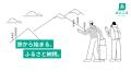 茨城県鹿嶋市が後納型ふるさと納税「あとふる(R)」を 茨城県鹿嶋市が後納型ふるさと納税「あとふる(R)」を
