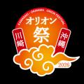 川崎・沖縄オリオン祭2026