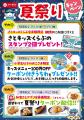 【和食さと】おこさまも大人の方もみんなお得な「夏祭