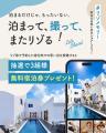 物価高でも夏旅を諦めたくない人を応援2026年8月から 物価高でも夏旅を諦めたくない人を応援2026年8月から