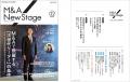バトンズ、M&A専門誌「M&A NewStage」第2号を発刊 バトンズ、M&A専門誌「M&A NewStage」第2号を発刊