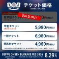 堀江貴文登壇「BOB2026：別府温泉ぶっかけフェス」大