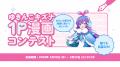 「ゆきんこキズナ1P 漫画コンテスト」応募総数200作品 「ゆきんこキズナ1P 漫画コンテスト」応募総数200作品
