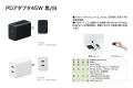 PDアダプタ 20W/45W/65W/100W を発売