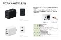PDアダプタ 20W/45W/65W/100W を発売