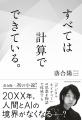 20XX年、人間とAIの境界がなくなる--?落合陽一氏『す 20XX年、人間とAIの境界がなくなる--?落合陽一氏『す