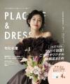 PLACOLEWEDDING「プランナーランキングプラコレアワー PLACOLEWEDDING「プランナーランキングプラコレアワー