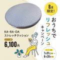 整体×骨盤サロン「カラダファクトリー」公式通販サイ