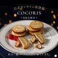 お店が閉まっている夜だけ購入できる“夜ココリス“。東 お店が閉まっている夜だけ購入できる“夜ココリス“。東