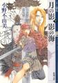 「十二国記」7年ぶりの最新作『幽冥の岸』書影を初公 「十二国記」7年ぶりの最新作『幽冥の岸』書影を初公