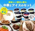 猛暑日にネット注文でポイント10倍。横浜中華街｜江戸