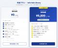 公共ビジネス担当者向け情報ライブラリー「Info Hub L 公共ビジネス担当者向け情報ライブラリー「Info Hub L